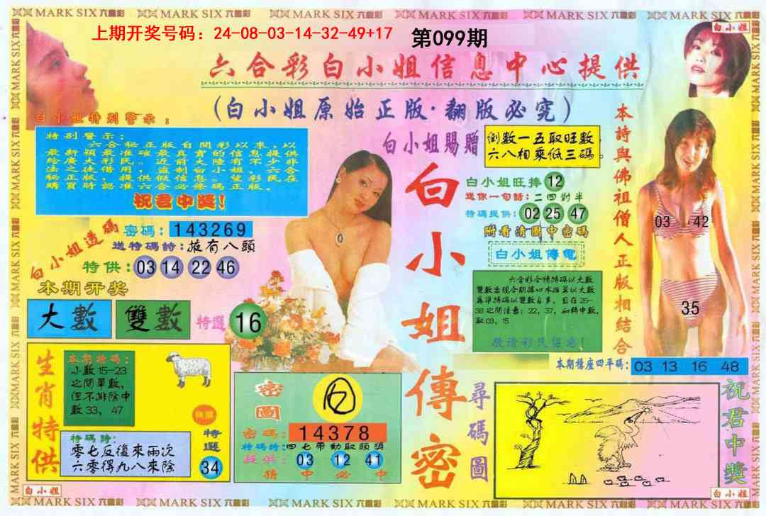 白小姐三点传密A