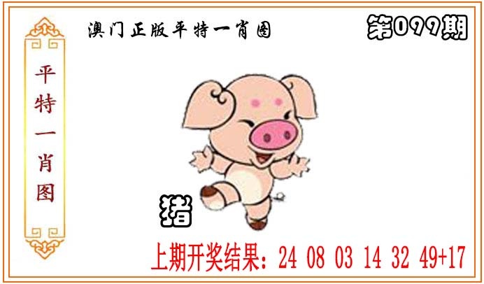 正版平特一肖图